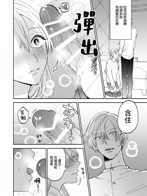 [あばら屋] セックスフレンドの独占欲｜炮友的独占欲 [莉赛特汉化组]_08