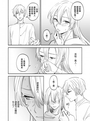 [あばら屋] セックスフレンドの独占欲｜炮友的独占欲 [莉赛特汉化组]_12