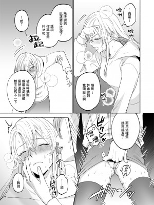 [あばら屋] セックスフレンドの独占欲｜炮友的独占欲 [莉赛特汉化组]_11