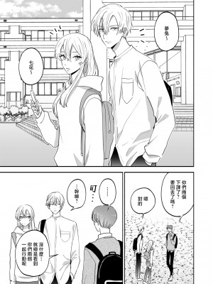 [あばら屋] セックスフレンドの独占欲｜炮友的独占欲 [莉赛特汉化组]_03