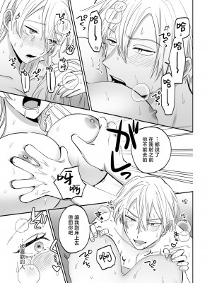 [あばら屋] セックスフレンドの独占欲｜炮友的独占欲 [莉赛特汉化组]_25