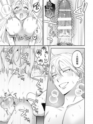 [あばら屋] セックスフレンドの独占欲｜炮友的独占欲 [莉赛特汉化组]_21