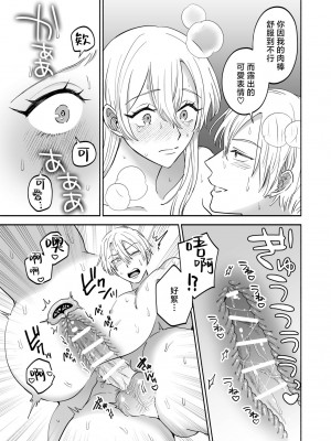 [あばら屋] セックスフレンドの独占欲｜炮友的独占欲 [莉赛特汉化组]_23