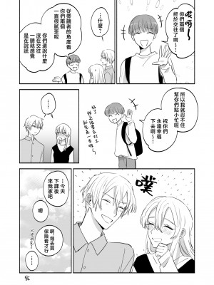 [あばら屋] セックスフレンドの独占欲｜炮友的独占欲 [莉赛特汉化组]_42