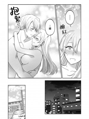 [あばら屋] セックスフレンドの独占欲｜炮友的独占欲 [莉赛特汉化组]_41