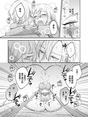 [あばら屋] セックスフレンドの独占欲｜炮友的独占欲 [莉赛特汉化组]_31