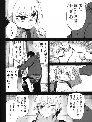 (C102) [ホロナミンZ (ホロナミン)] Re：Rape 3_05