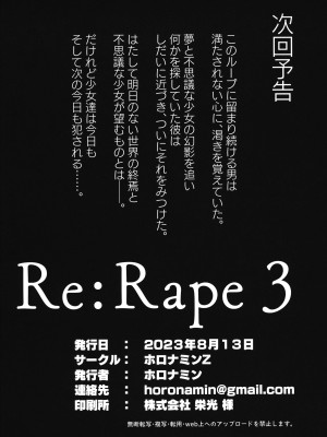 (C102) [ホロナミンZ (ホロナミン)] Re：Rape 3_37