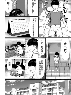 [もすきーと音。 (ぐれーともす)] いじめっ子、女になる。 (オリジナル) [堕樱汉化组]_04_c3