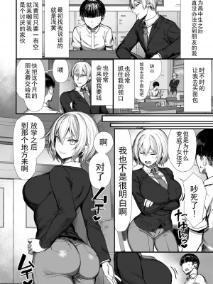 [もすきーと音。 (ぐれーともす)] いじめっ子、女になる。 (オリジナル) [堕樱汉化组]_06_c5