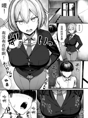 [もすきーと音。 (ぐれーともす)] いじめっ子、女になる。 (オリジナル) [堕樱汉化组]_07_c6