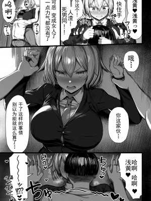 [もすきーと音。 (ぐれーともす)] いじめっ子、女になる。 (オリジナル) [堕樱汉化组]_09_c8