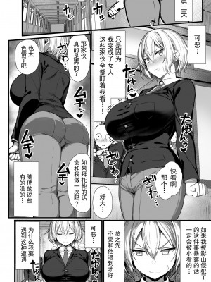 [もすきーと音。 (ぐれーともす)] いじめっ子、女になる。 (オリジナル) [堕樱汉化组]_20_c19