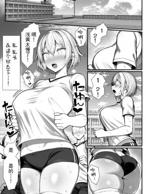 [もすきーと音。 (ぐれーともす)] いじめっ子、女になる。 (オリジナル) [堕樱汉化组]_27_c26
