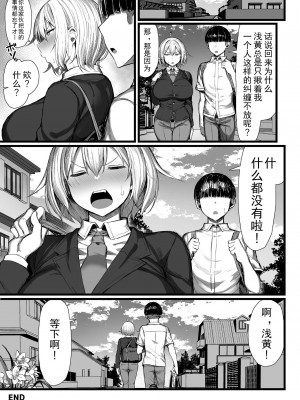 [もすきーと音。 (ぐれーともす)] いじめっ子、女になる。 (オリジナル) [堕樱汉化组]_41_c40