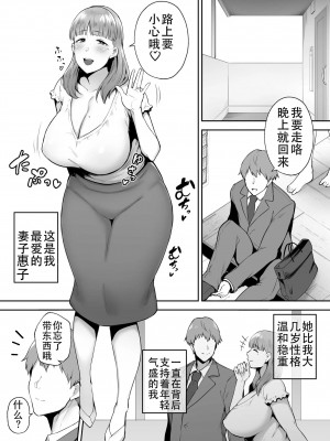 [ゴールデンバズーカ (ガガーリン吉)] 寝取られた爆乳おっとり妻めぐみ ―お隣の下品なデカチンにドハマりしました―_002_1