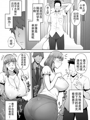 [ゴールデンバズーカ (ガガーリン吉)] 寝取られた爆乳おっとり妻めぐみ ―お隣の下品なデカチンにドハマりしました―_004_3