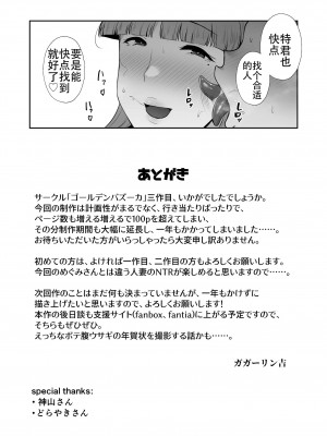 [ゴールデンバズーカ (ガガーリン吉)] 寝取られた爆乳おっとり妻めぐみ ―お隣の下品なデカチンにドハマりしました―_115_114