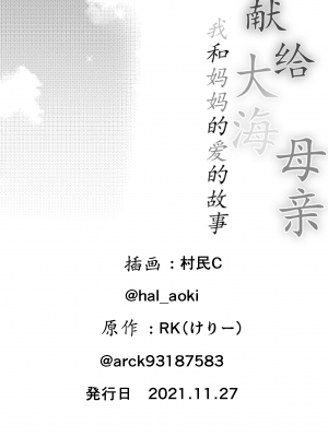 [strike back (村民C)]母なる海へ 俺と母ちゃんの愛の物語 [中国翻訳]_sea_043 拷贝