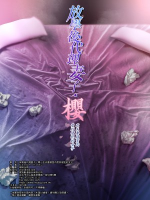 [規制当局 (リヒャルト・バフマン)] 放課後代理妻 桜 -夫婦の寝室で種付けされる娘-｜放學後代理妻子・櫻～在夫妻寢室內受到侵犯的女子 [中文] [無修正]_i-061