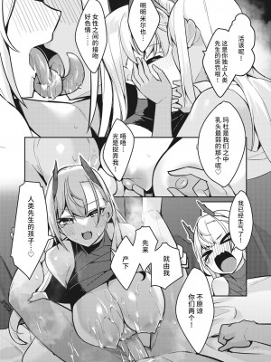 [35まち] 貴方は竜族のお婿さんに選ばれました! (異世快楽天 Vol.13) [逃亡者×真不可视汉化组] [無修正] [Digital]_23