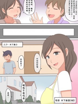 [熟えちランド] 【熟えち11】親子エッチの動画を見ていたら息子としたくなった話 [cqxl自己汉化]_03