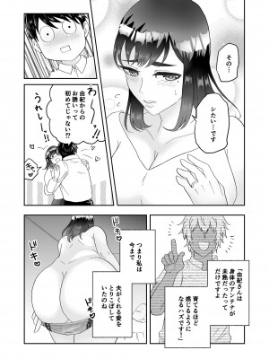 [丸丸ランド (丸1個)] 不感症の清楚な人妻が性感マッサージでメス堕ち寝取られ_17