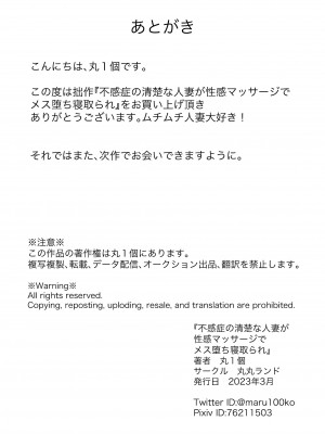 [丸丸ランド (丸1個)] 不感症の清楚な人妻が性感マッサージでメス堕ち寝取られ_34