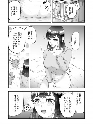 [丸丸ランド (丸1個)] 不感症の清楚な人妻が性感マッサージでメス堕ち寝取られ_20