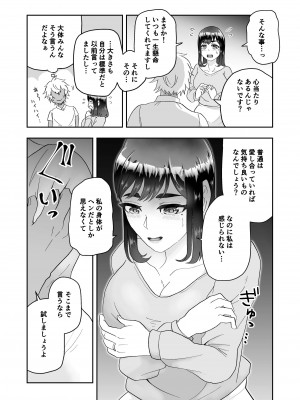 [丸丸ランド (丸1個)] 不感症の清楚な人妻が性感マッサージでメス堕ち寝取られ_21