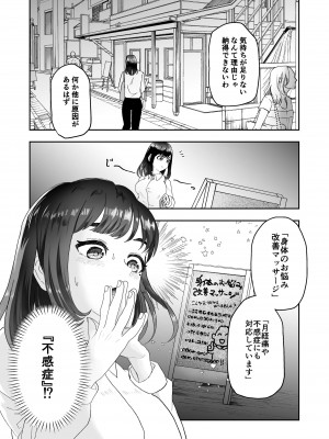 [丸丸ランド (丸1個)] 不感症の清楚な人妻が性感マッサージでメス堕ち寝取られ_07