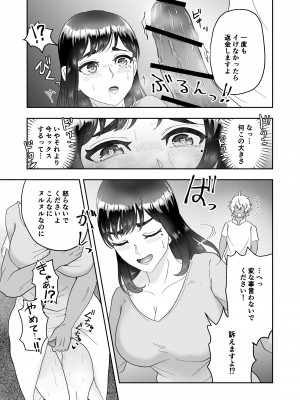 [丸丸ランド (丸1個)] 不感症の清楚な人妻が性感マッサージでメス堕ち寝取られ_23