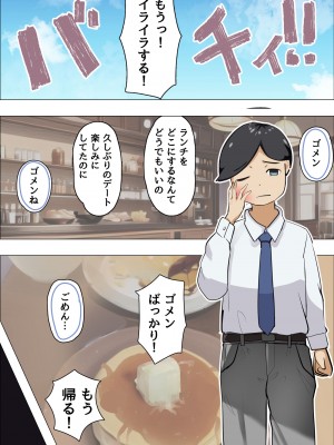 [枕木ざぶとん] カノジョの母は肉食熟女でしたーこれって逆寝取られ？ー_02
