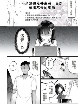 [天気輪 (甘露アメ)] イチャらぶセックスで100回イかないと出られない部屋 [予本个人汉化] [DL版]_05