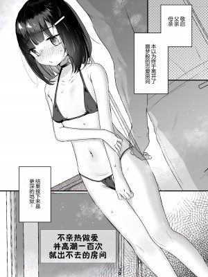 [天気輪 (甘露アメ)] イチャらぶセックスで100回イかないと出られない部屋 [予本个人汉化] [DL版]_04