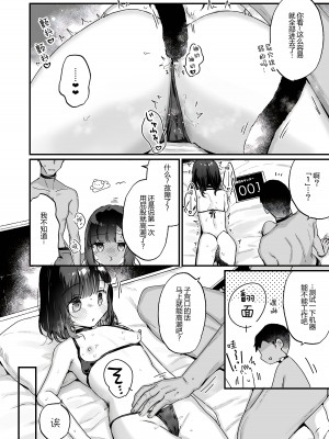 [天気輪 (甘露アメ)] イチャらぶセックスで100回イかないと出られない部屋 [予本个人汉化] [DL版]_15