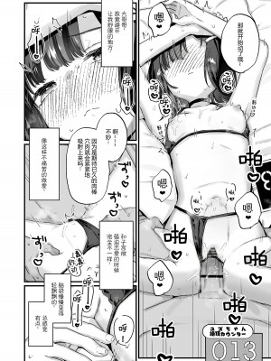 [天気輪 (甘露アメ)] イチャらぶセックスで100回イかないと出られない部屋 [予本个人汉化] [DL版]_19