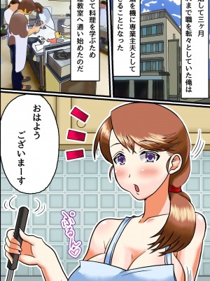 [DLメイト] エロ妻たちを強制発情！欲求不満な人妻を寝取ってハメまくれるハーレム料理教室 [DL版]_03
