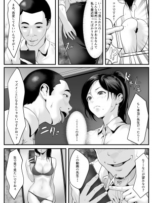 [ROMOMATA] 生徒たちに見つめられると_10