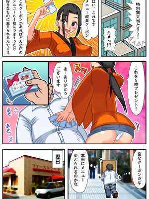 [DLメイト] エロいメニューはじめました～常識変換でエッチなご奉仕ハーレム～ [DL版]_04