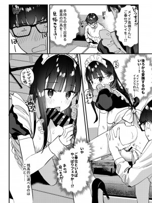 [08BASE (東山エイト)] 好きな子のバイト先がHなサービスをシている3 [DL版]_18