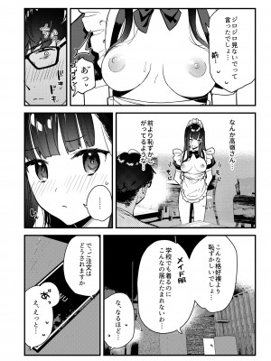 [08BASE (東山エイト)] 好きな子のバイト先がHなサービスをシている3 [DL版]_17