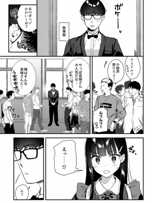 [08BASE (東山エイト)] 好きな子のバイト先がHなサービスをシている3 [DL版]_33