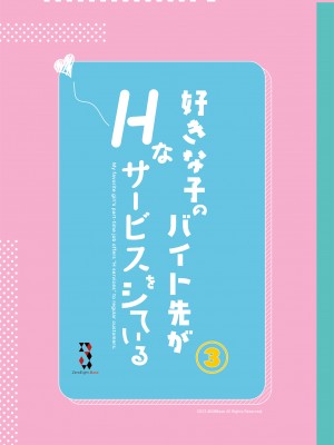 [08BASE (東山エイト)] 好きな子のバイト先がHなサービスをシている3 [DL版]_40