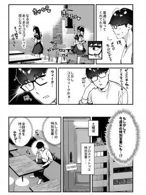 [08BASE (東山エイト)] 好きな子のバイト先がHなサービスをシている3 [DL版]_12