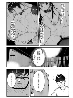 [08BASE (東山エイト)] 好きな子のバイト先がHなサービスをシている3 [DL版]_13