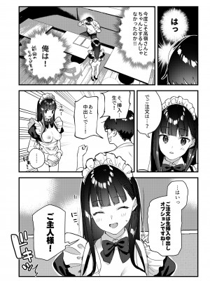 [08BASE (東山エイト)] 好きな子のバイト先がHなサービスをシている3 [DL版]_19