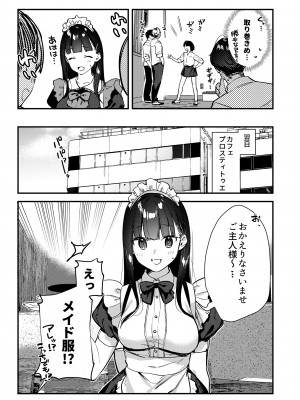 [08BASE (東山エイト)] 好きな子のバイト先がHなサービスをシている3 [DL版]_10