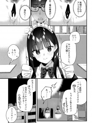 [08BASE (東山エイト)] 好きな子のバイト先がHなサービスをシている3 [DL版]_31