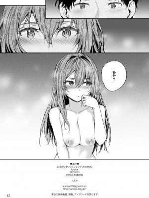 [furuike (スミヤ)] おさがりセックスフレンド Another 2 [DL版]_33